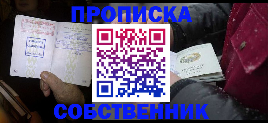 временная регистрация собственник в Анжеро-Судженске