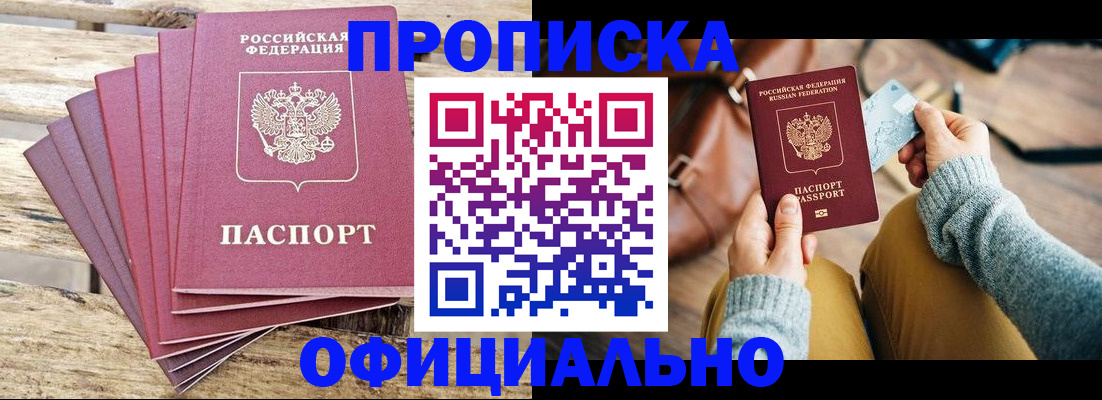 где прописаться в Анжеро-Судженске